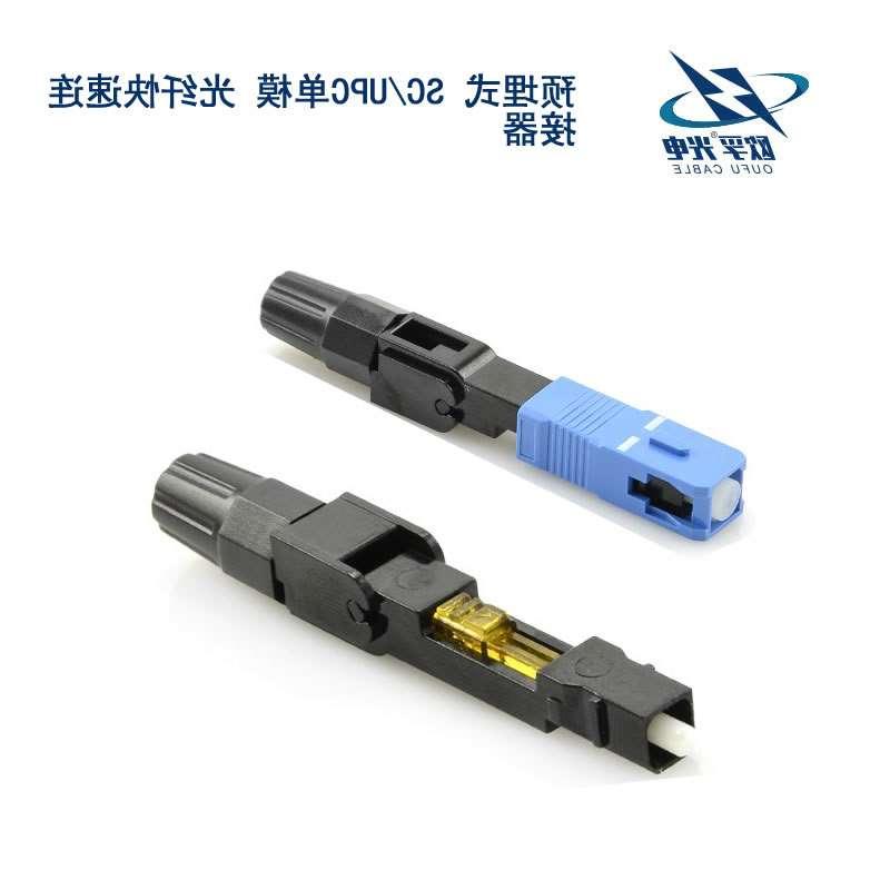 温州市SC/UPC单模 光纤快速连接器