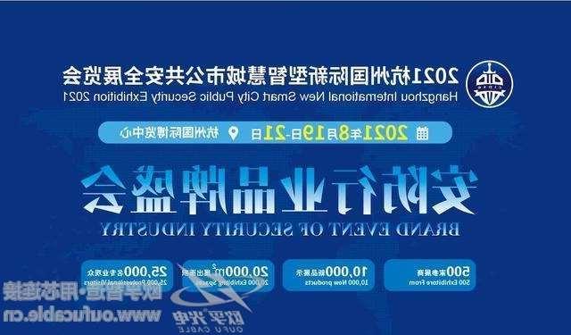 包头市2021杭州国际新型智慧城市公共安全展览会（安博会）CIPSE